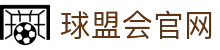 球盟会_体育赛事直播汇总_热门比赛一网打尽
